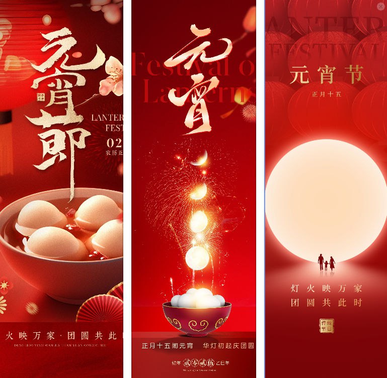 2025蛇年元宵节活动宣传PS模板合集