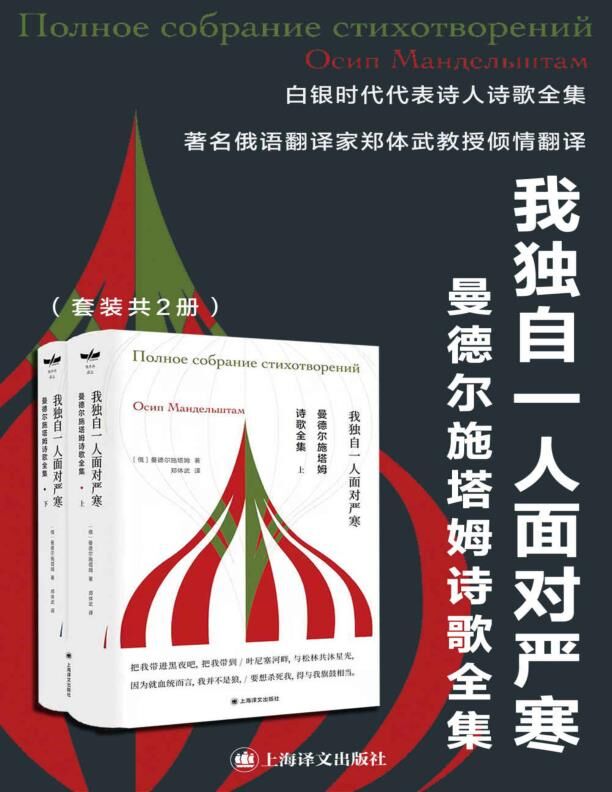 曼德尔施塔姆诗歌全集(上下册) [小说文学] [pdf+全格式]