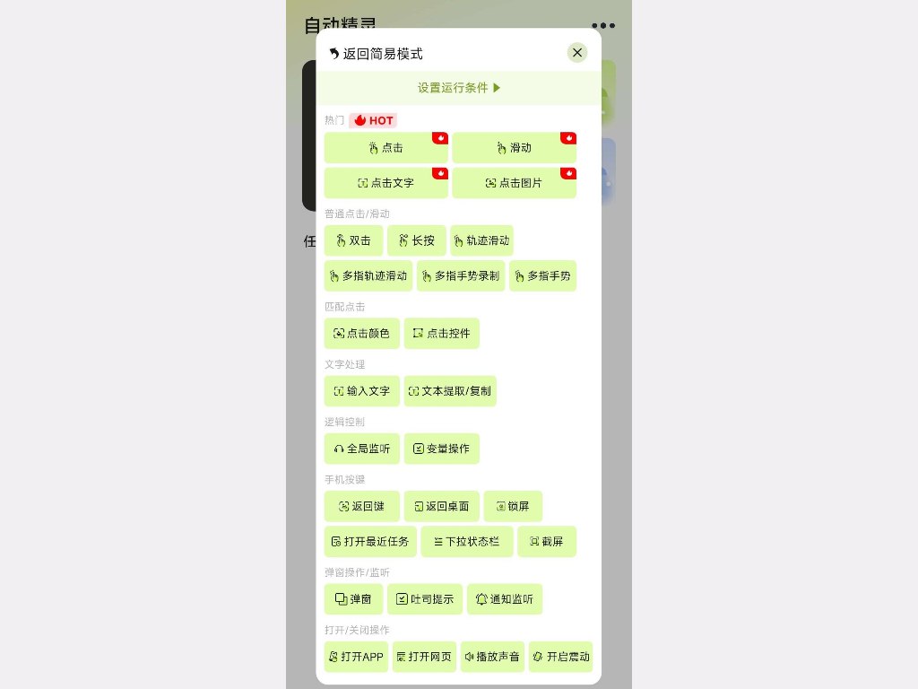 自动精灵