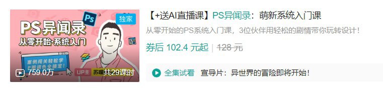 B站 - PS异闻录：萌新系统入门课 - 带源码课件
