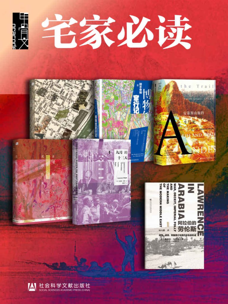 《甲骨文·宅家必读：如何用6天环游世界》[全6册] [作品合集] [pdf+全格式]