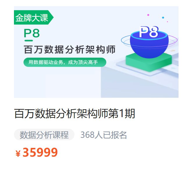 【奈学科技】P7数据分析架构师1期
