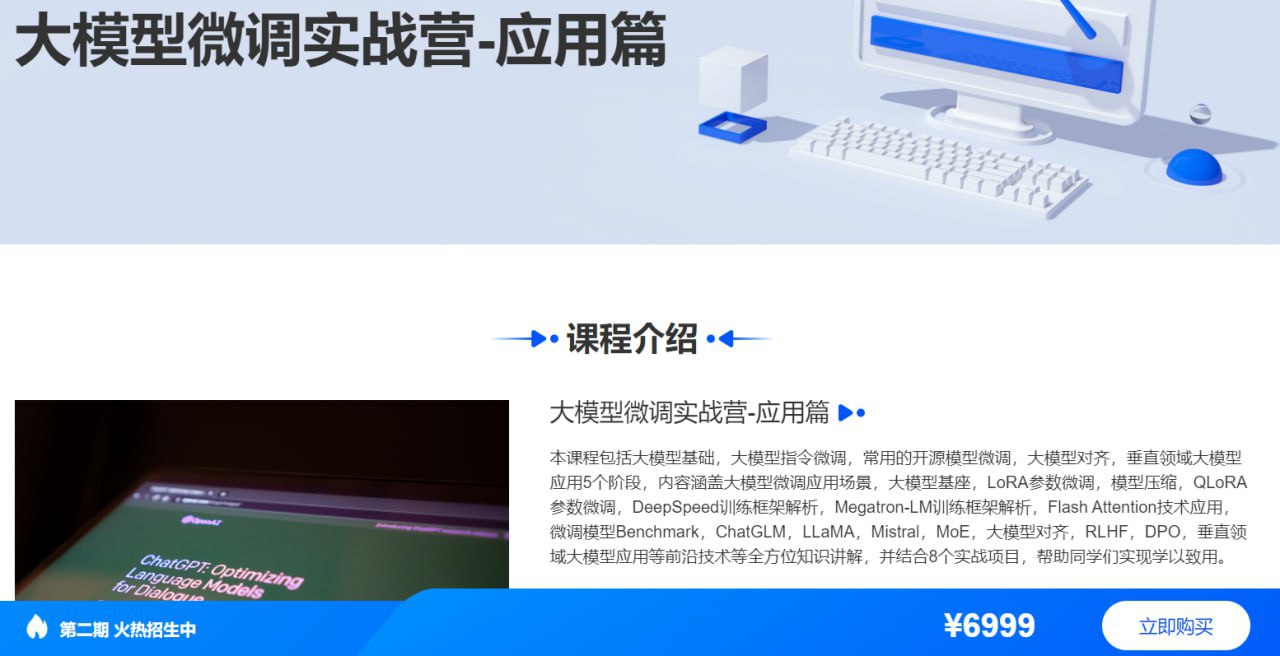 【贪心科技】大模型微调实战营-应用篇 - 带源码课件