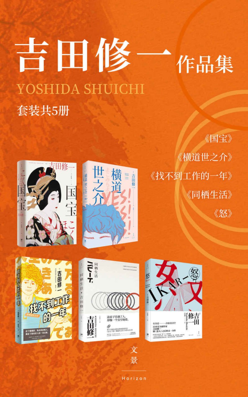 吉田修一作品集(套装共5册) [小说文学]