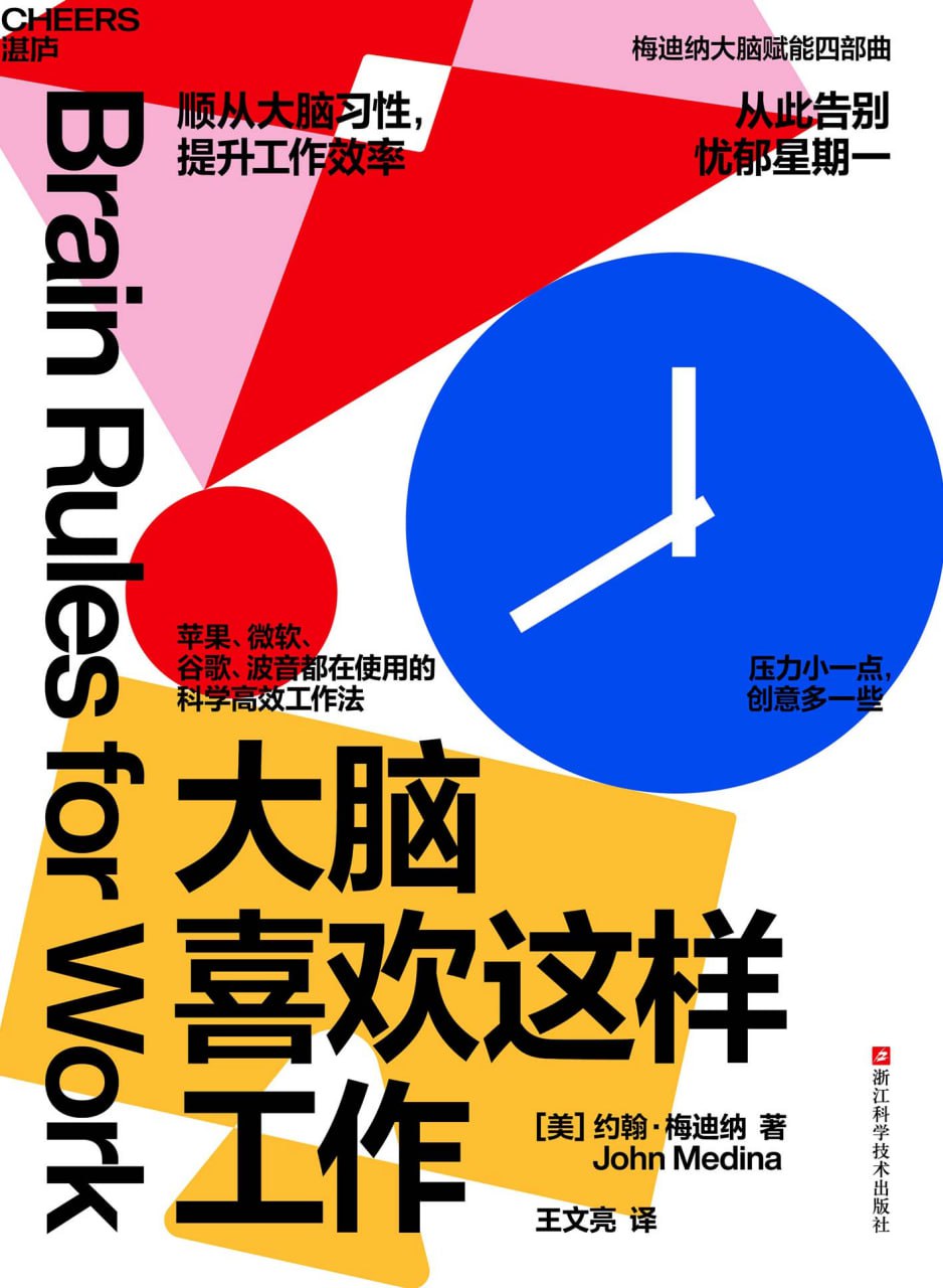 大脑喜欢这样工作 [人文社科]