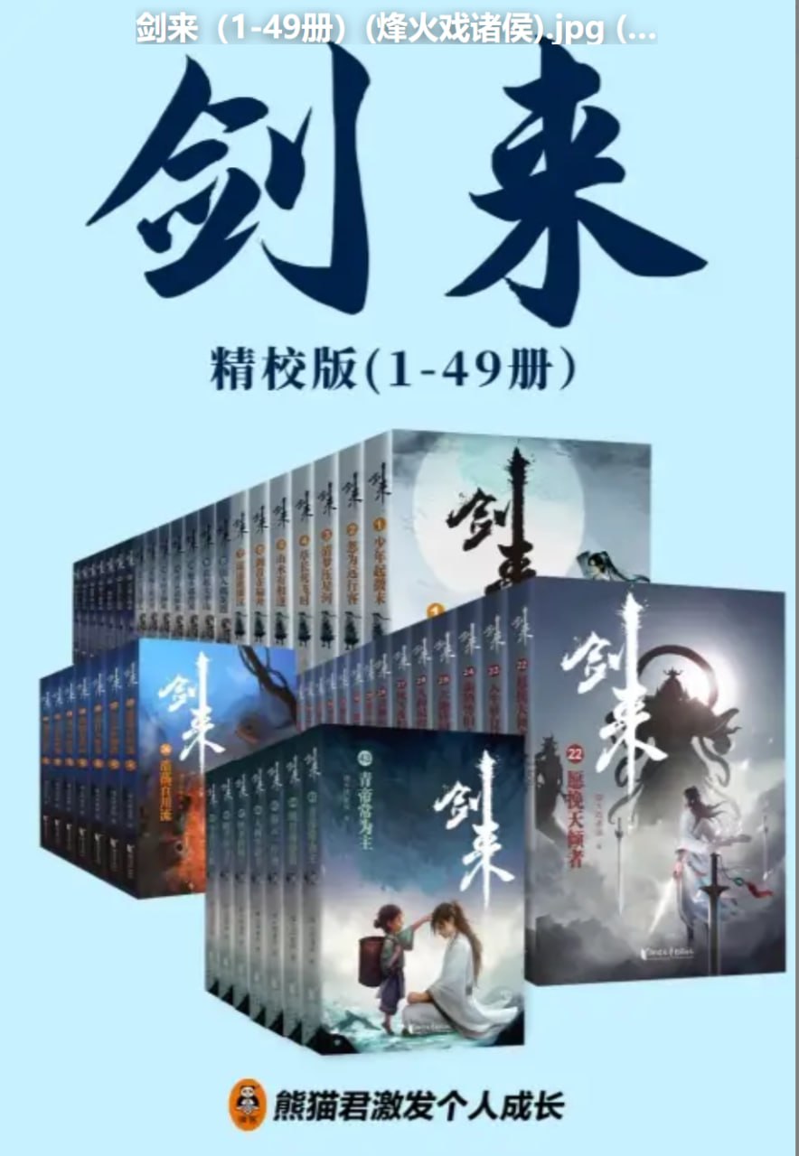 剑来 书籍