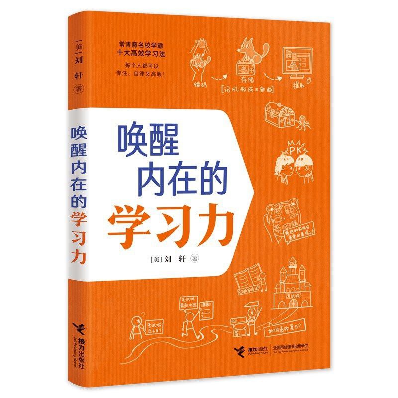 【电子书】唤醒内在的学习力 全格式