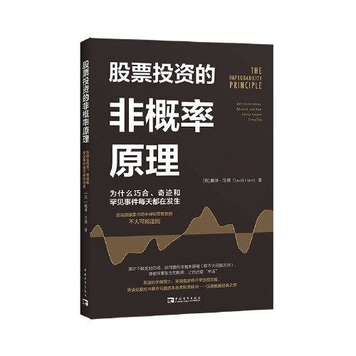 【电子书】股票投资非概率原理 全格式