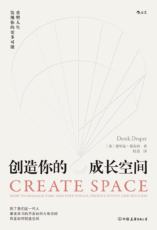 《创造你的成长空间》(自我提升)[PDF+AZW3+EPUB+MOBI]