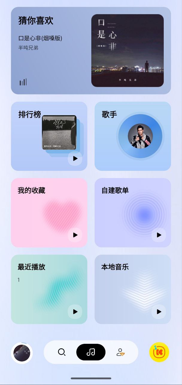酷我音乐车机版  v7.1.2.21  解锁+手机+汽车都能用