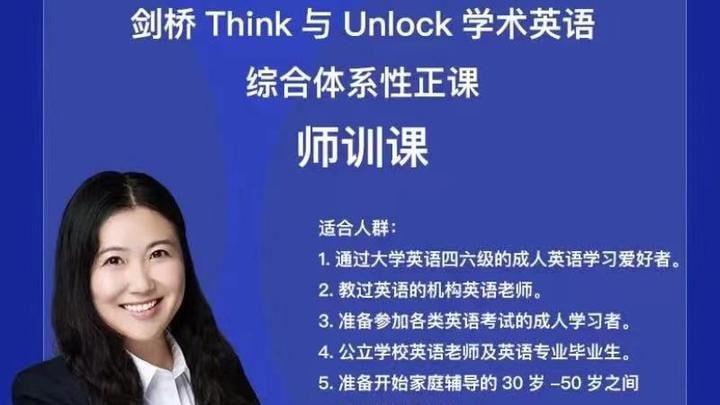 娃姐-师训课-剑桥Think,Unlock学术英语师训课插图 娃姐-师训课-剑桥Think,Unlock学术英语师训课
