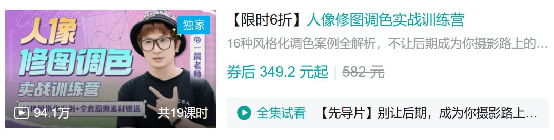 B站 – 人像修图调色实战训练营插图 B站 - 人像修图调色实战训练营