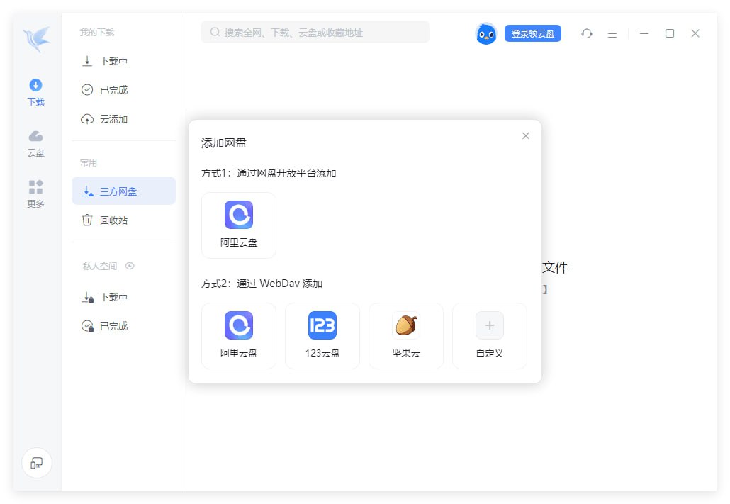 迅雷12.4.4.3740 精简绿色版插图 迅雷12.4.4.3740 精简绿色版