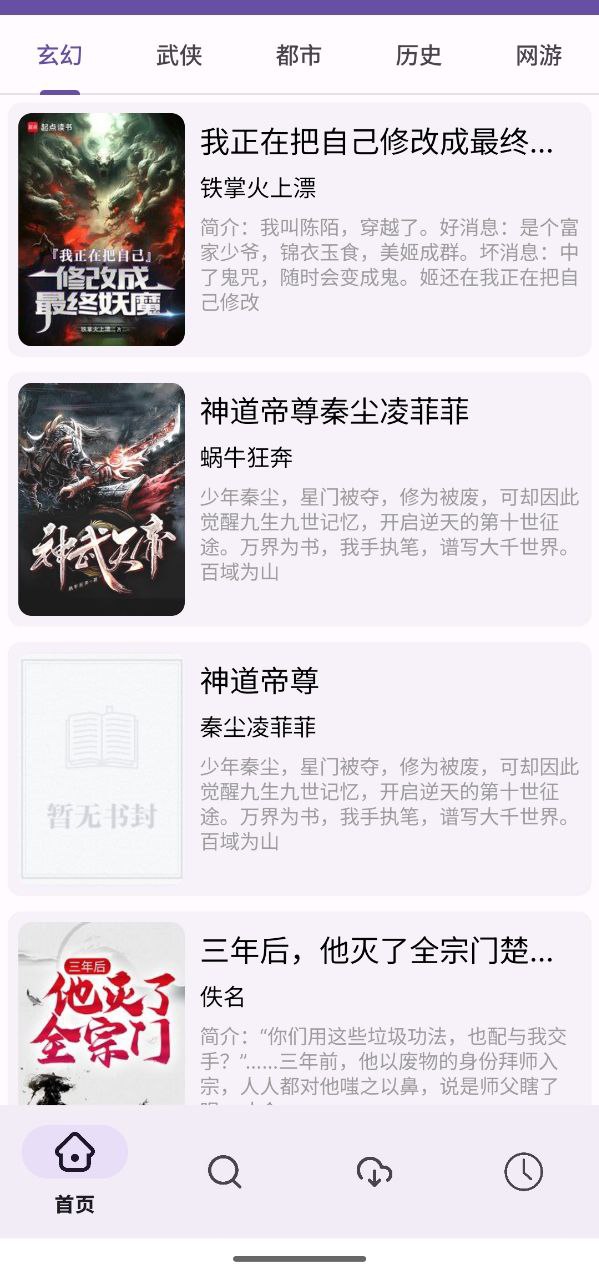 樱花小说 v1.01 小说+阅读+手机+书源+电子书插图 樱花小说 v1.01 小说+阅读+手机+书源+电子书