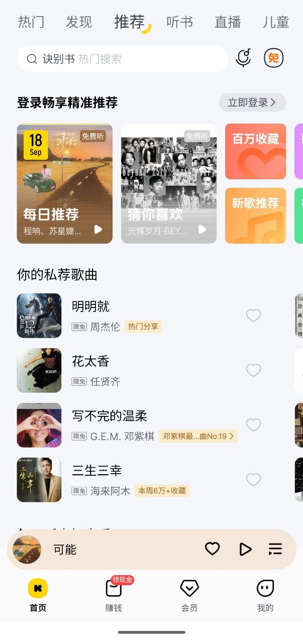 酷我音乐 v11.3.8.0 去广告+去更新+畅听音乐+免费下音乐插图 酷我音乐 v11.3.8.0 去广告+去更新+畅听音乐+免费下音乐
