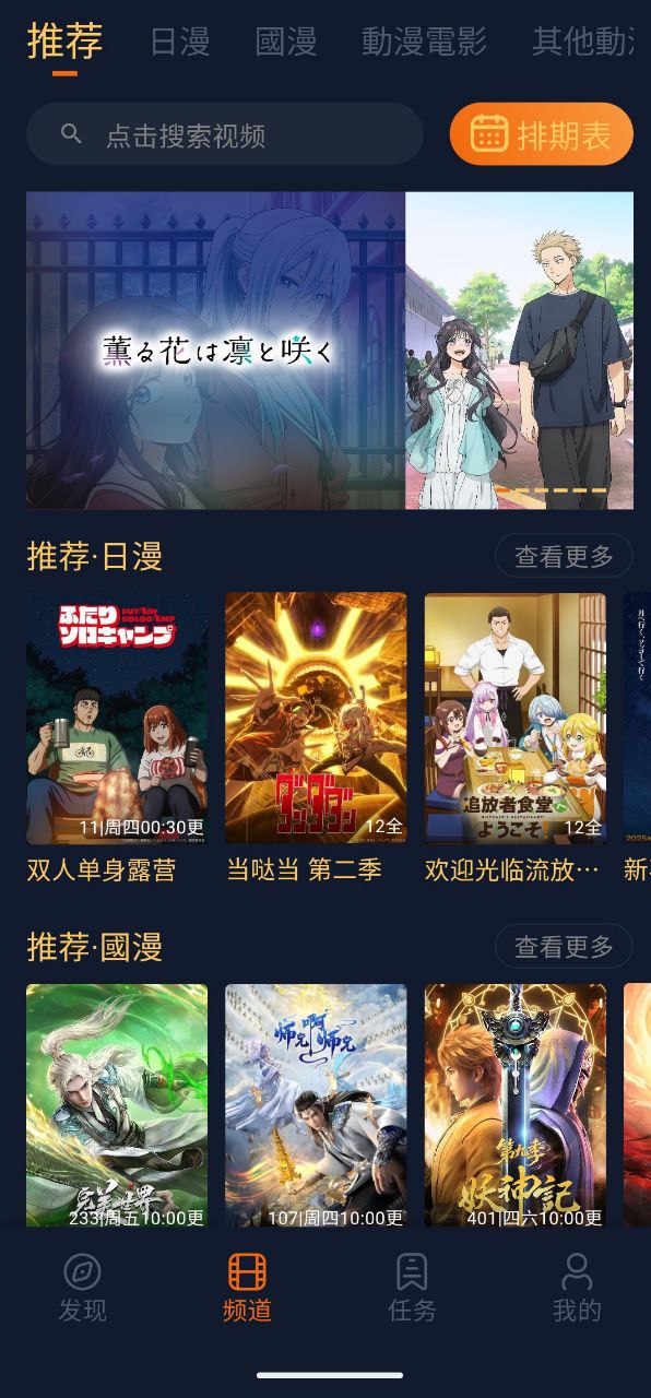 囧次元(原樱花动漫) v1.5.8.7 去广告+修复版+最好用最受欢迎的追番神器+国漫+动漫+日漫+剧场版+高清+纯净版插图 囧次元(原樱花动漫) v1.5.8.7 去广告+修复版+最好用最受欢迎的追番神器+国漫+动漫+日漫+剧场版+高清+纯净版