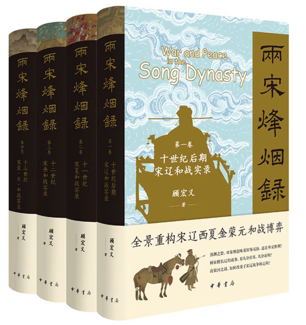 《两宋烽烟录》(全四卷)(epub)插图 《两宋烽烟录》(全四卷)(epub)