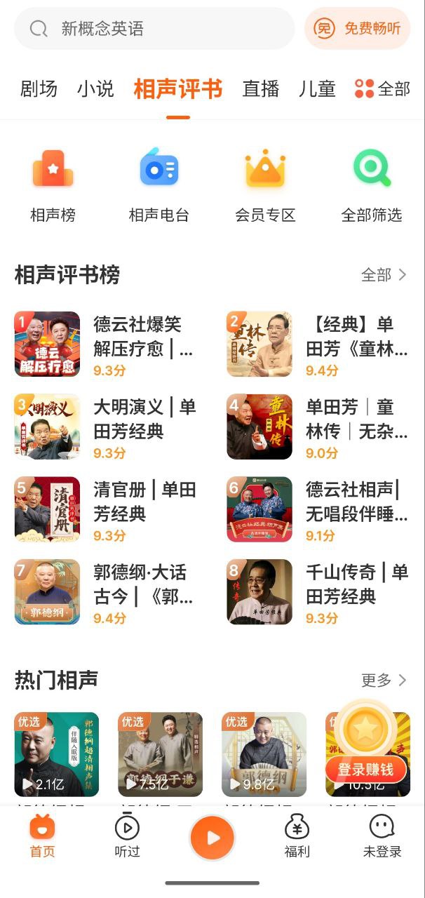 喜马拉雅极速版 v3.3.74.3 听书+直播+喜马拉雅+极速版插图 喜马拉雅极速版 v3.3.74.3 听书+直播+喜马拉雅+极速版