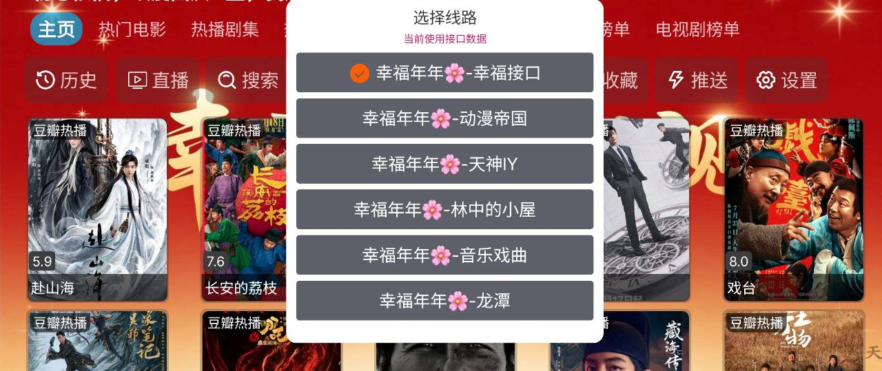 幸福年年电视 v6.1.7 电视+影视+电视剧+地方+央视+卫视插图 幸福年年电视 v6.1.7 电视+影视+电视剧+地方+央视+卫视