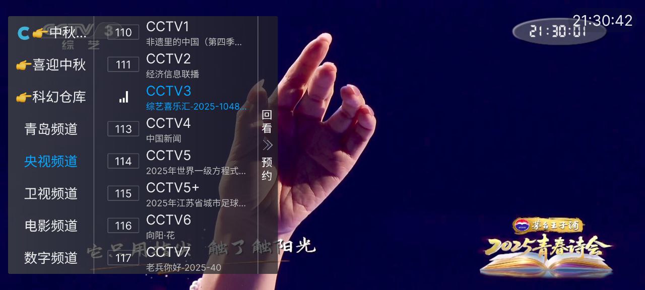 雨露电视  v2025104  央视+卫视+地方电视台+影视+音乐+经典电视剧