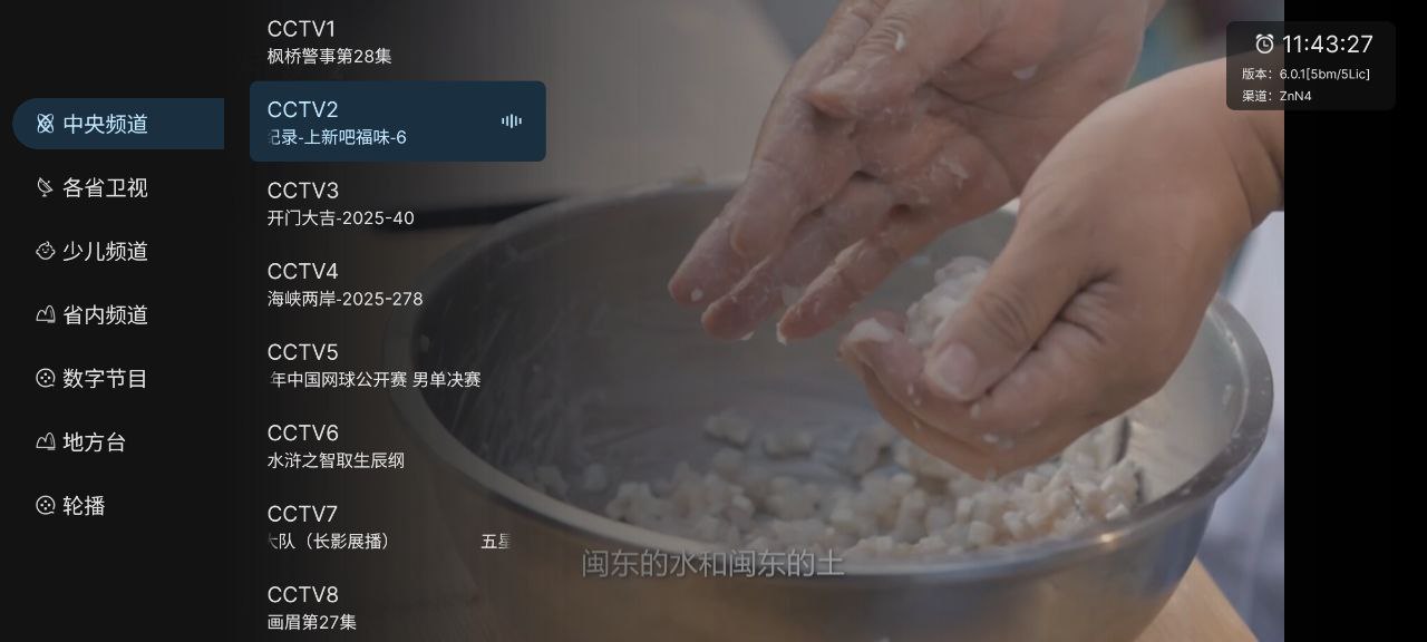 炫彩电视 v6.0.1 手机+电视+卫视+地方+央视插图 炫彩电视 v6.0.1 手机+电视+卫视+地方+央视