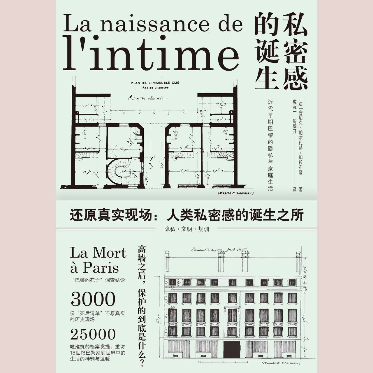 【电子书】私密感的诞生 全格式插图 【电子书】私密感的诞生 全格式