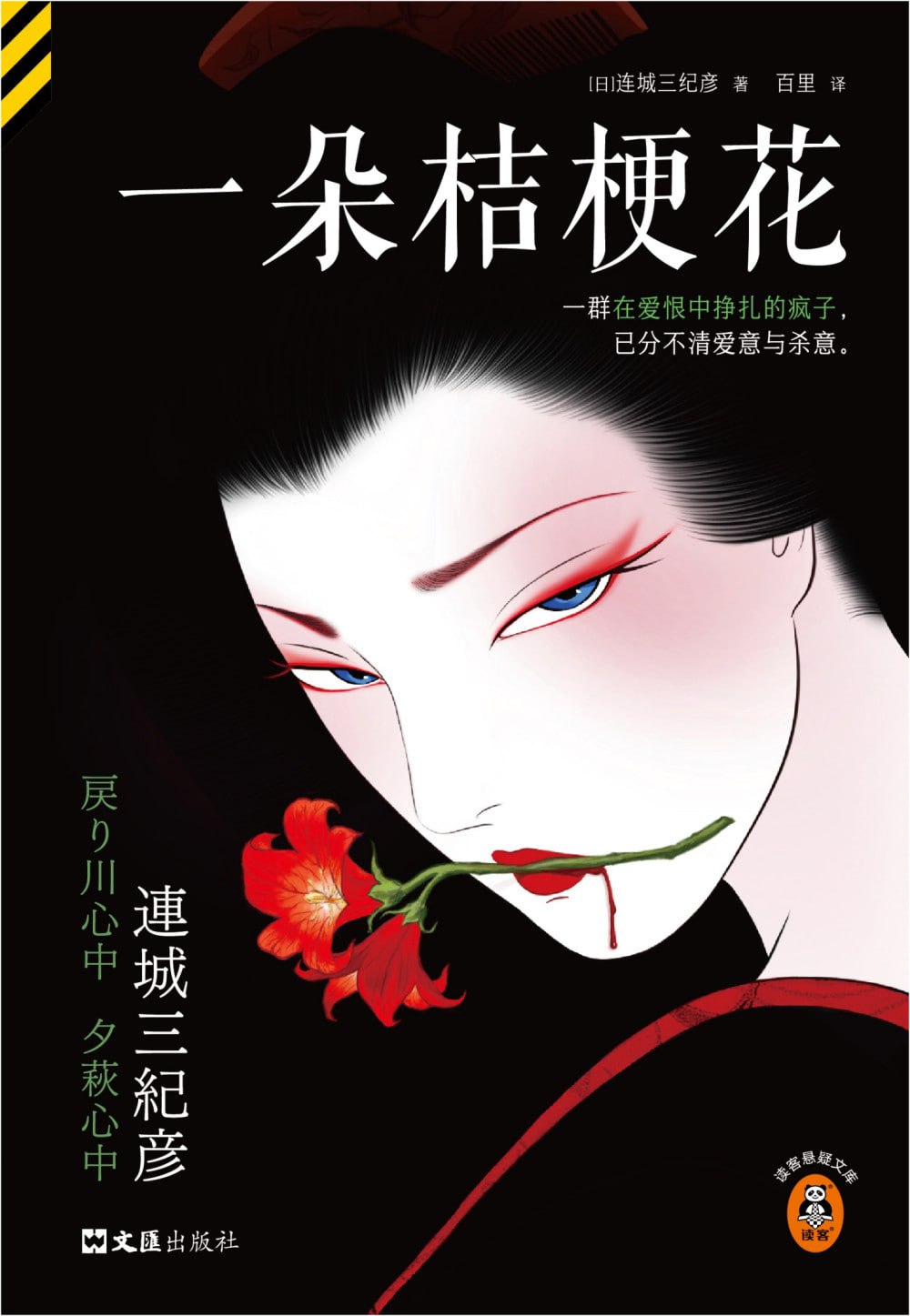 《一朵桔梗花》(azw3+epub+mobi+pdf)插图 《一朵桔梗花》(azw3+epub+mobi+pdf)