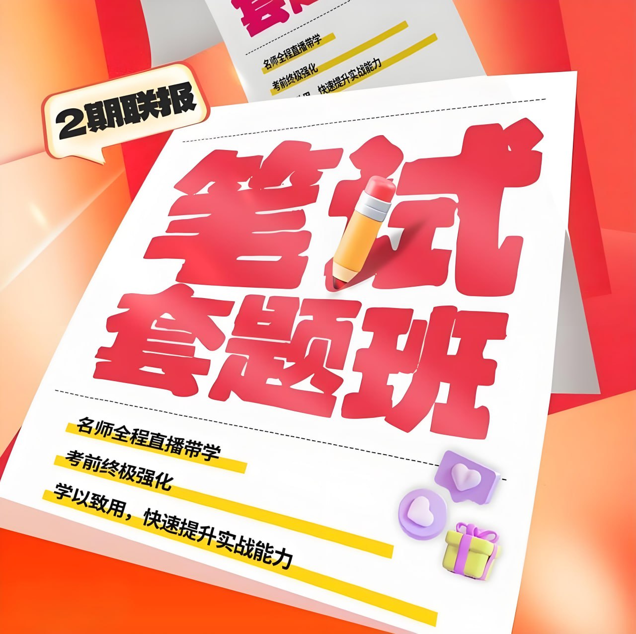 花生十三&飞扬《2026国省考笔试套题班》 (更至1期申论1+行测3资料、判断)插图 花生十三&飞扬《2026国省考笔试套题班》 (更至1期申论1+行测3资料、判断)