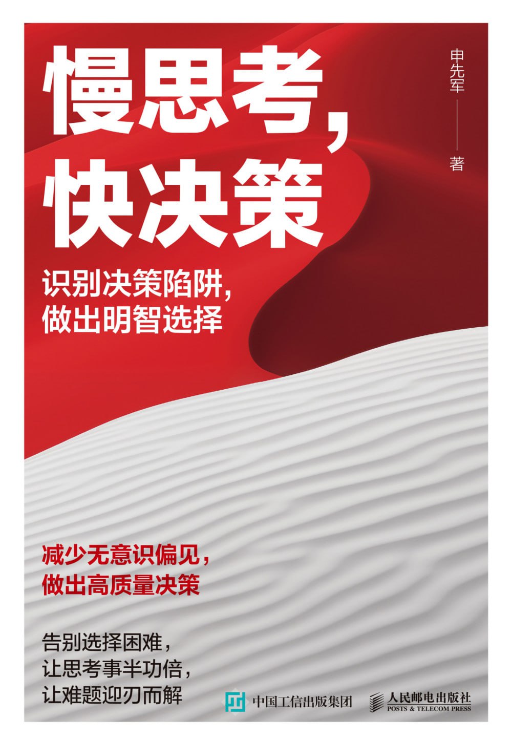 《慢思考,快决策》(azw3+epub+mobi+pdf)插图 《慢思考,快决策》(azw3+epub+mobi+pdf)