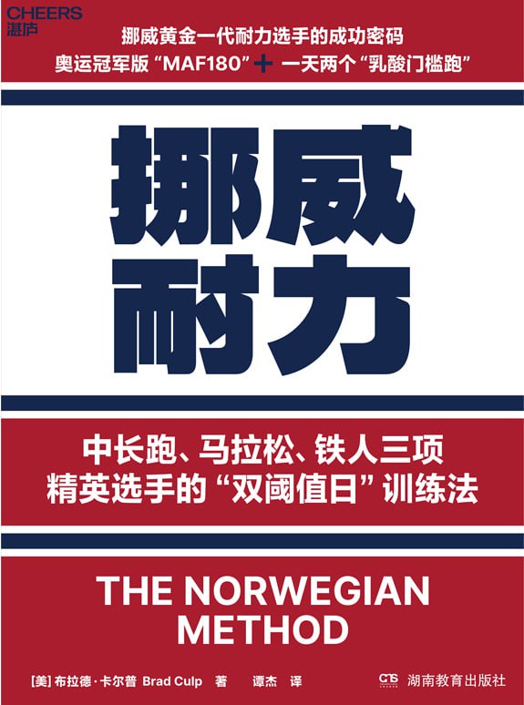 《挪威耐力》(azw3+epub+mobi+pdf)