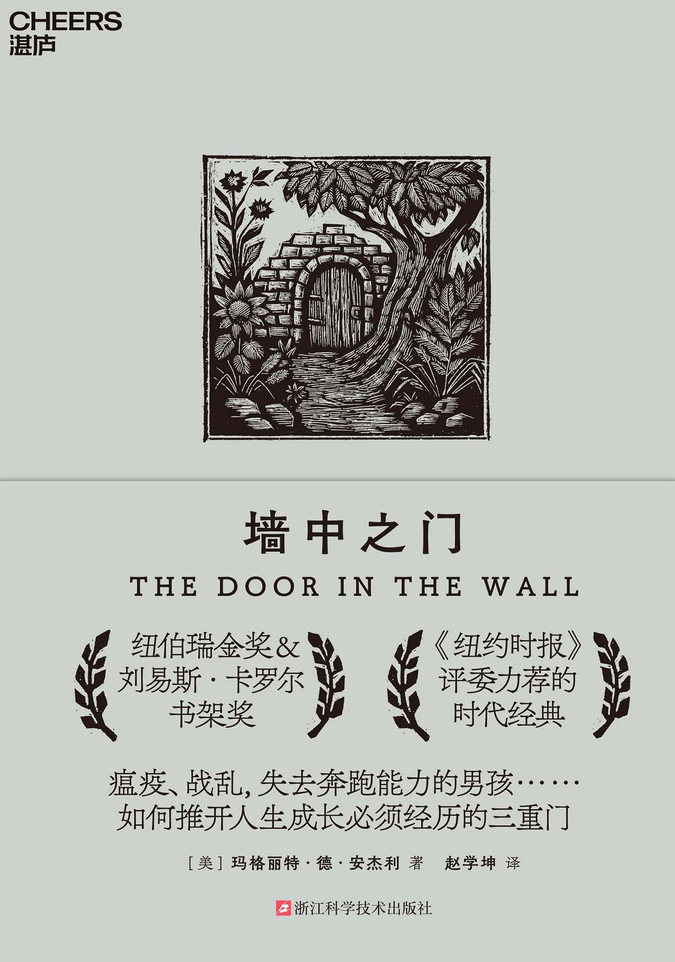 《墙中之门》(azw3+epub+mobi+pdf)