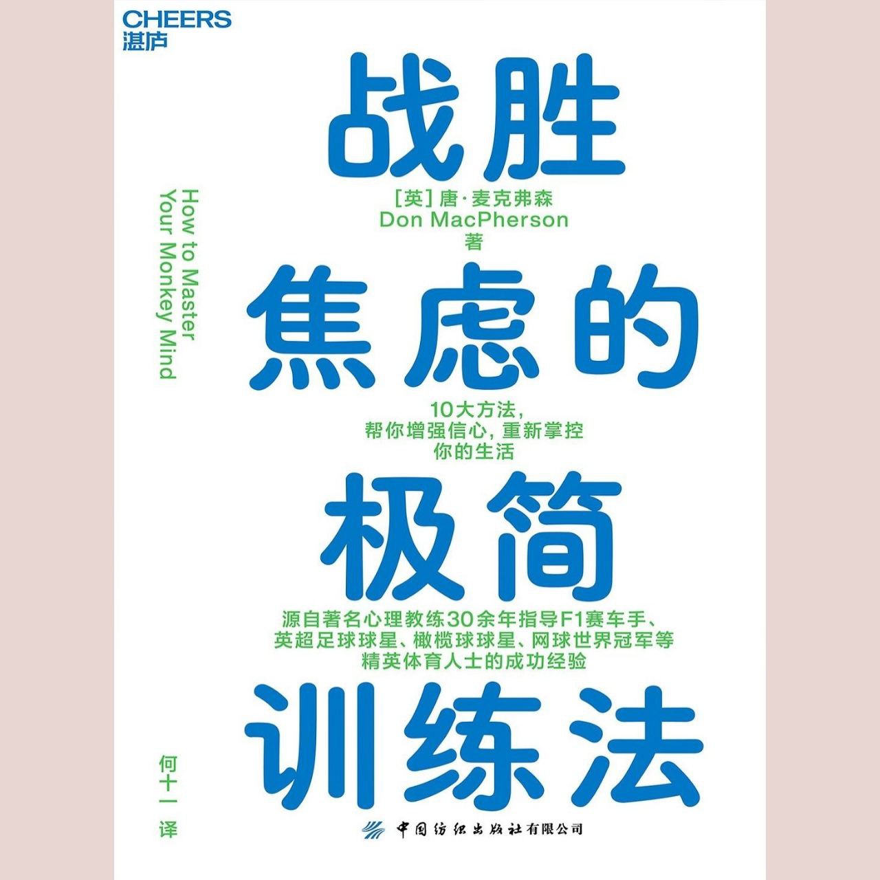 【电子书】战胜焦虑的极简训练法 全格式插图 【电子书】战胜焦虑的极简训练法 全格式