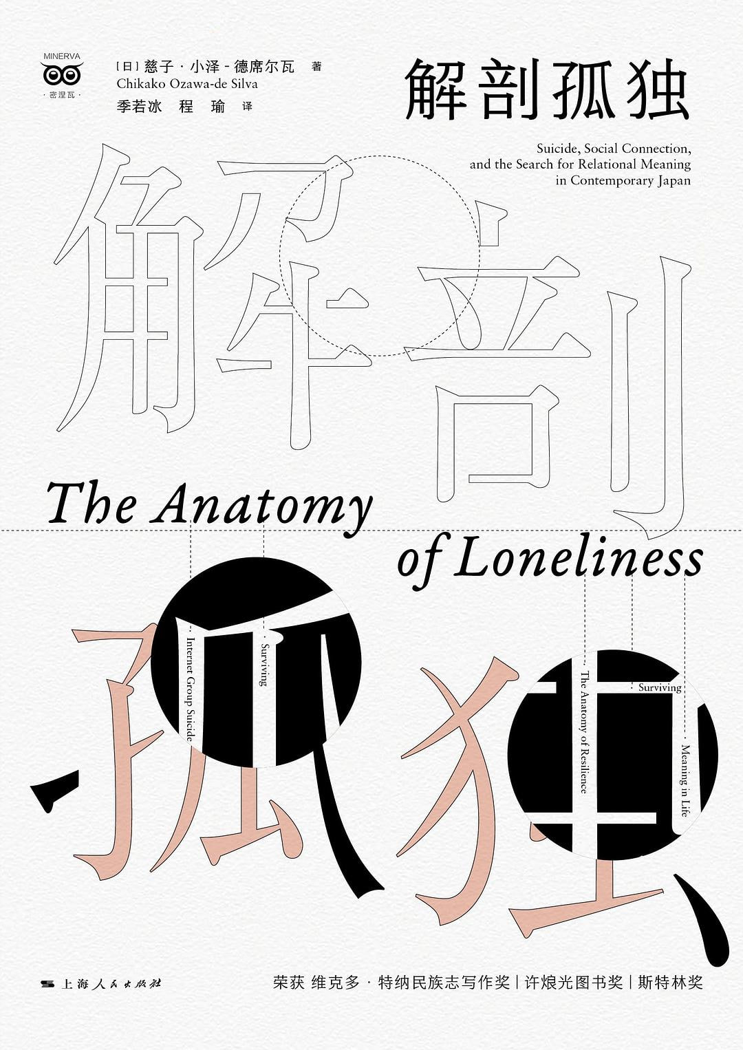 《解剖孤独》(azw3+epub+mobi+pdf)插图 《解剖孤独》(azw3+epub+mobi+pdf)