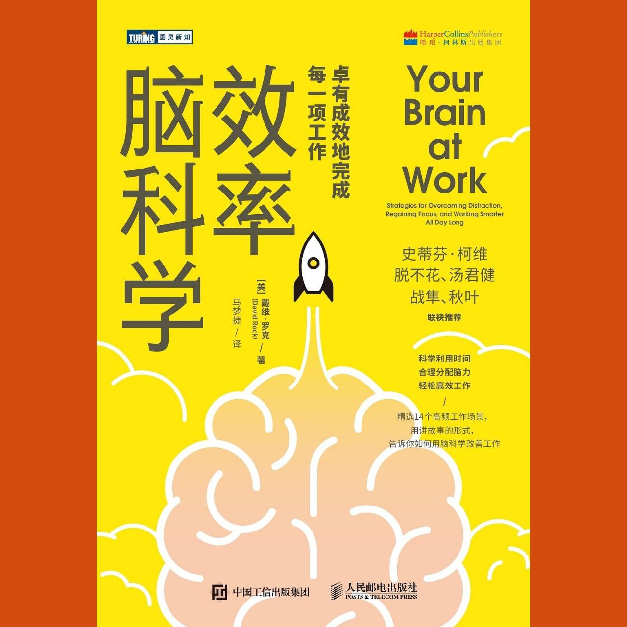 【电子书】效率脑科学 全格式插图 【电子书】效率脑科学 全格式