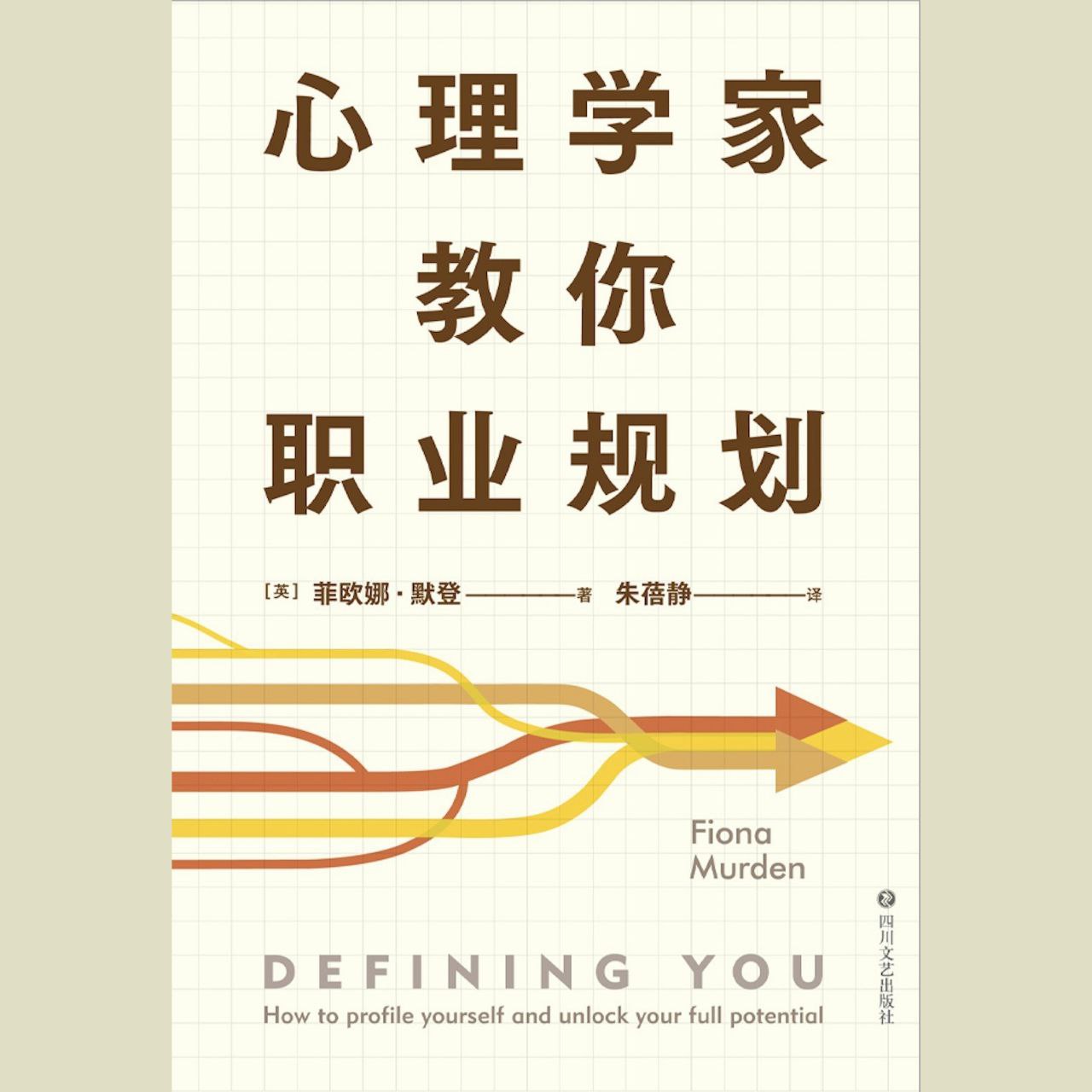 【电子书】心理学家教你职业规划 全格式插图 【电子书】心理学家教你职业规划 全格式