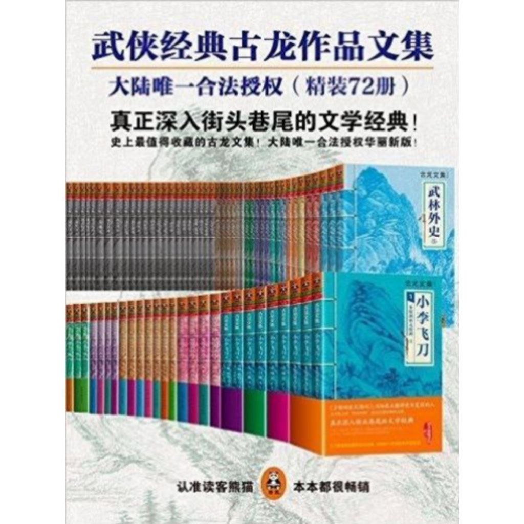 【电子书】古龙作品合集 全格式插图 【电子书】古龙作品合集 全格式