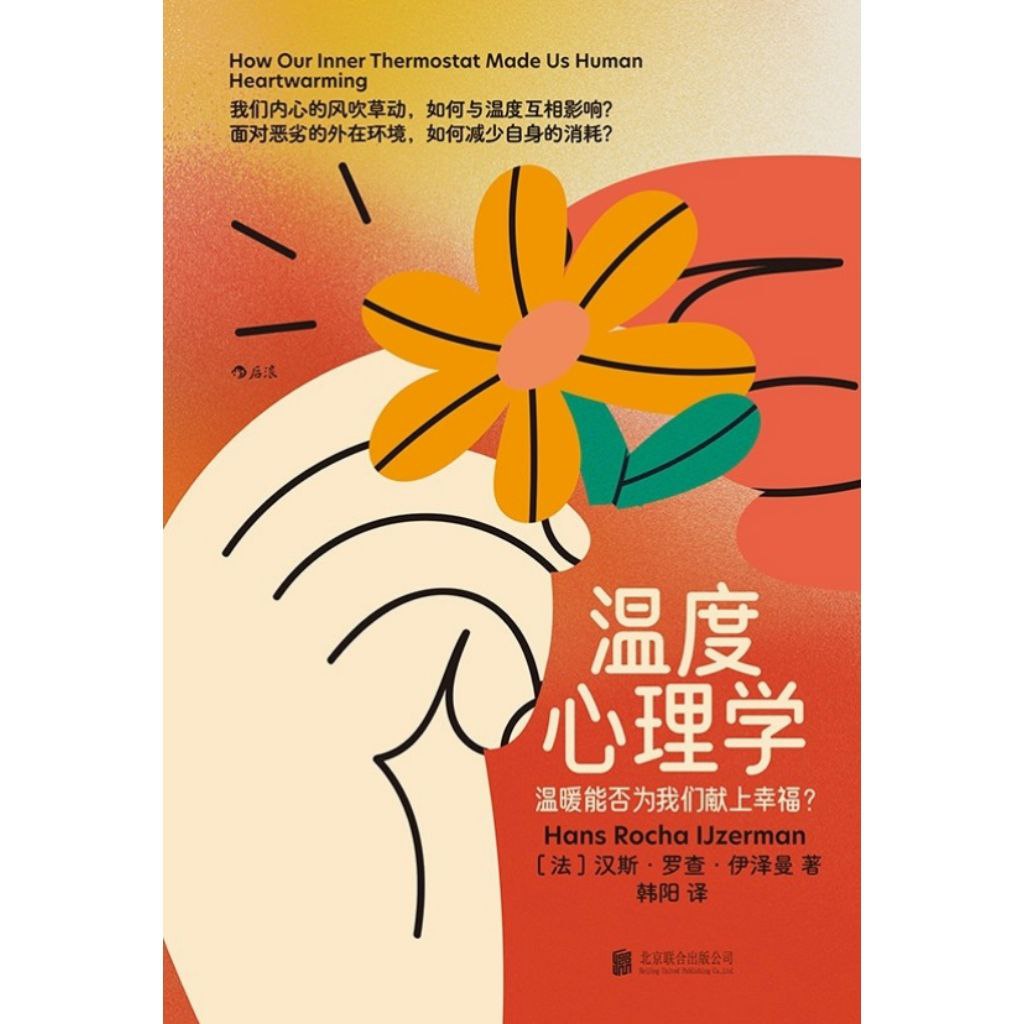 【电子书】温度心理学 全格式插图 【电子书】温度心理学 全格式