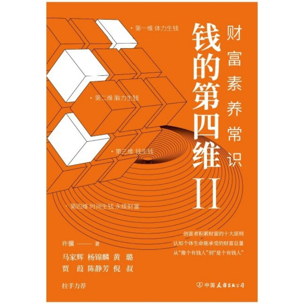 【电子书】钱的第四维Ⅱ 全格式插图 【电子书】钱的第四维Ⅱ 全格式