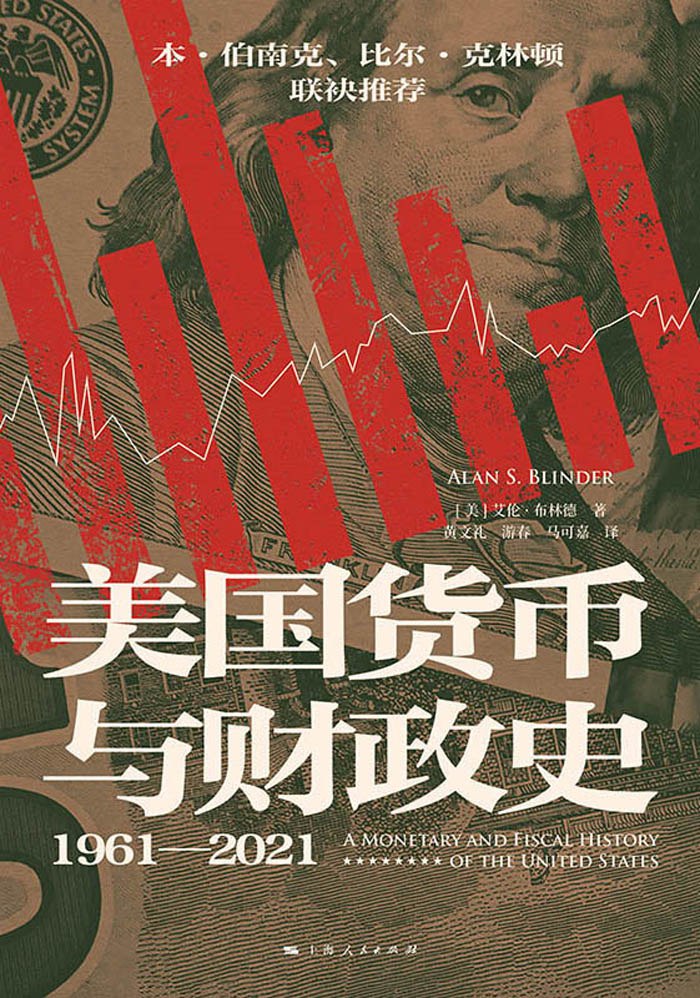《美国货币与财政史(1961—2021)》(azw3+epub+mobi+pdf)插图 《美国货币与财政史(1961—2021)》(azw3+epub+mobi+pdf)