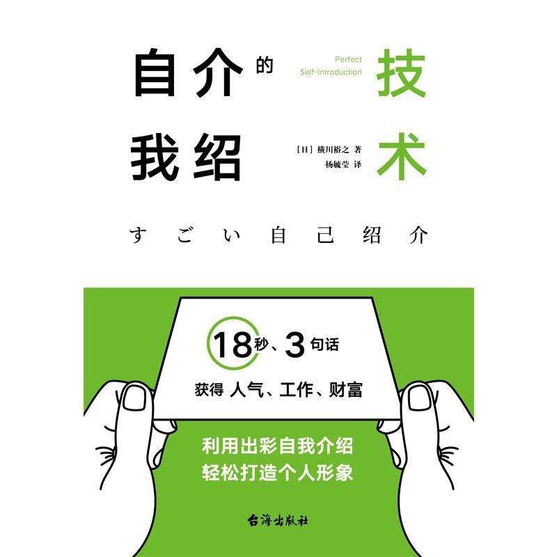 【电子书】自我介绍的技术 全格式