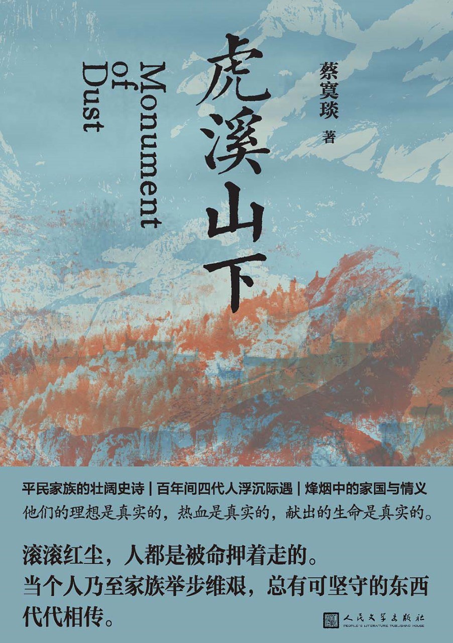 《虎溪山下》(azw3+epub+mobi+pdf)插图 《虎溪山下》(azw3+epub+mobi+pdf)