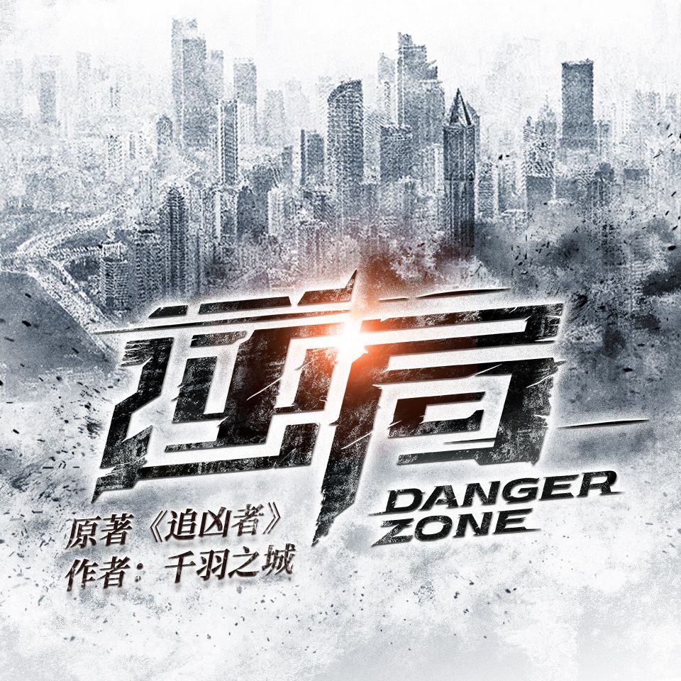 【有声书】逆局