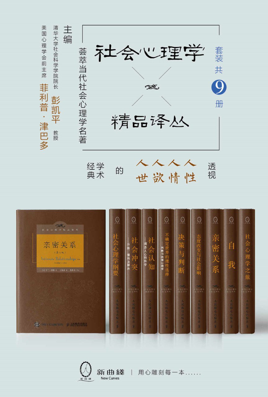 《社会心理学精品译丛套装(共9册)》(azw3+epub+mobi+pdf)插图 《社会心理学精品译丛套装(共9册)》(azw3+epub+mobi+pdf)