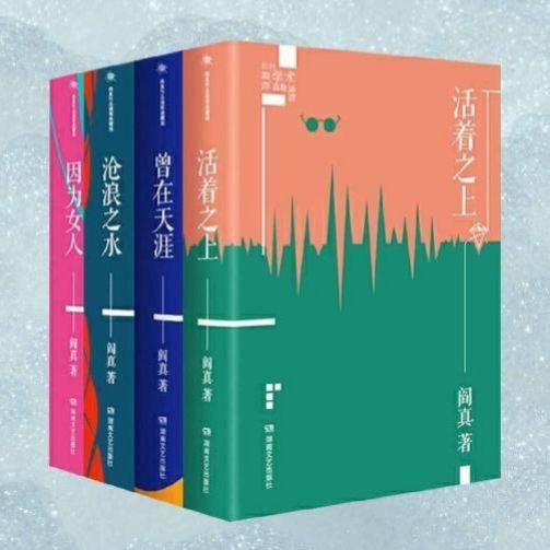 【电子书】阎真作品集插图 【电子书】阎真作品集