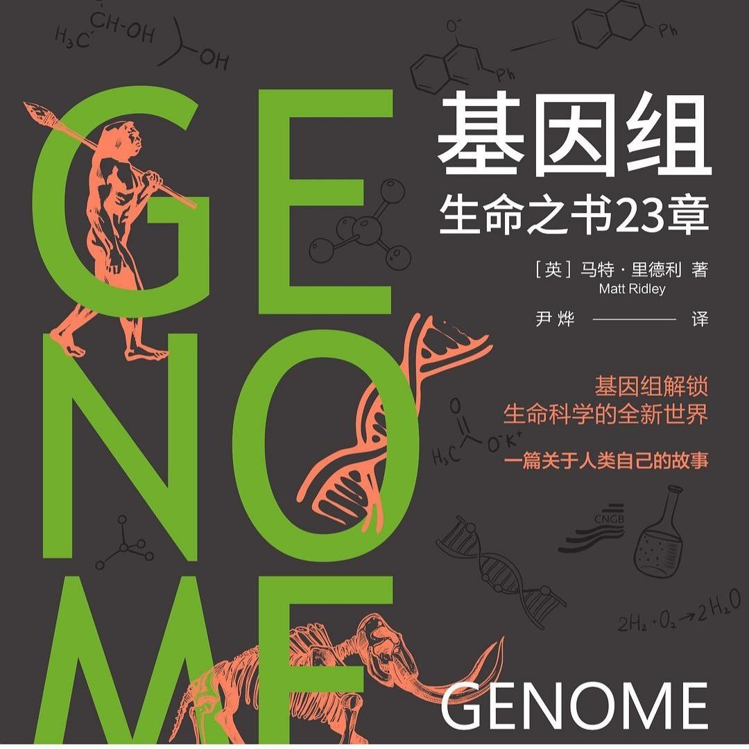 【电子书】基因组 全格式插图 【电子书】基因组 全格式
