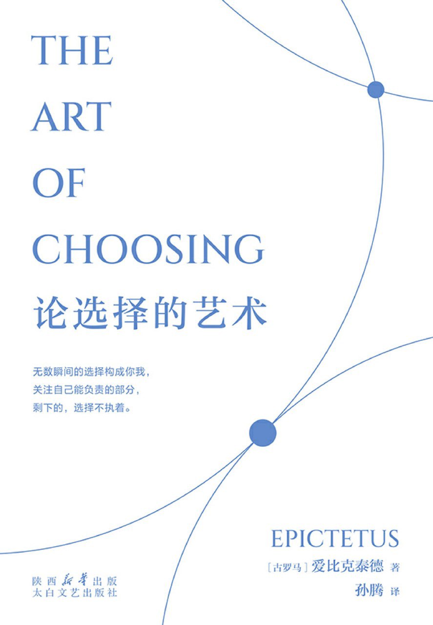 《论选择的艺术》(azw3+epub+mobi+pdf)插图 《论选择的艺术》(azw3+epub+mobi+pdf)