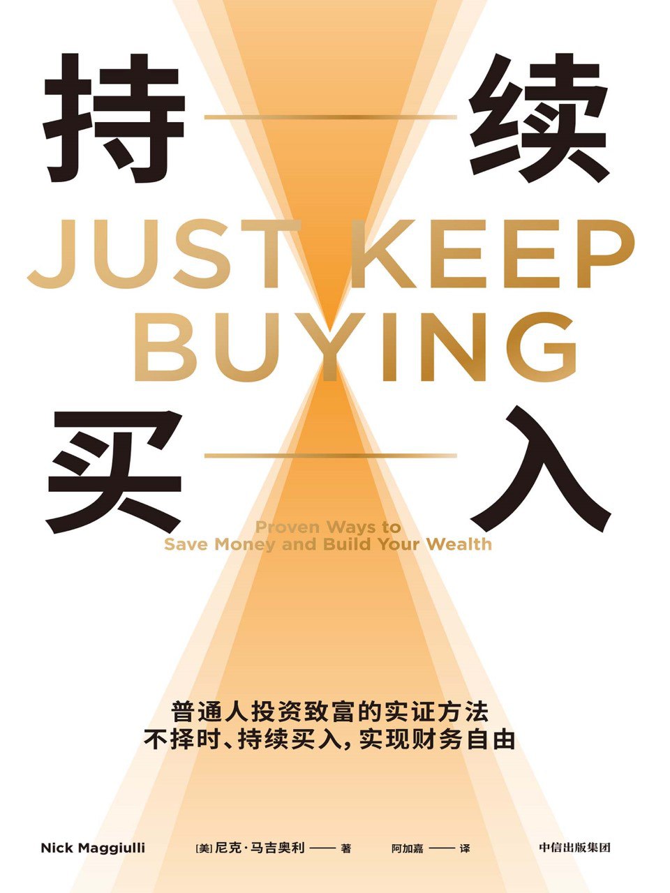 《持续买入》(azw3+epub+mobi+pdf)