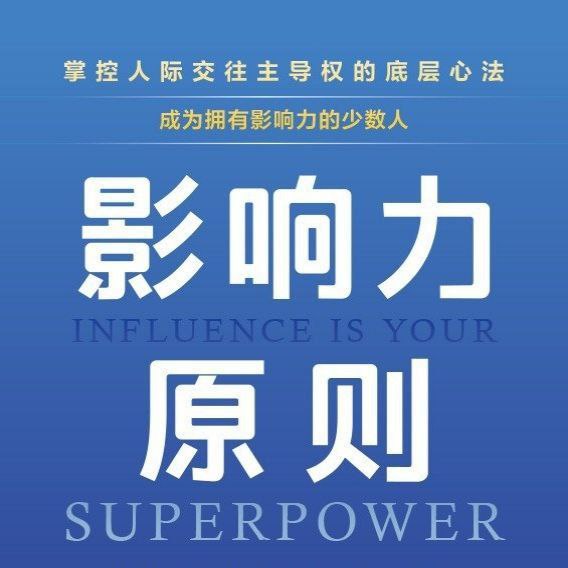 【电子书】影响力原则 全格式