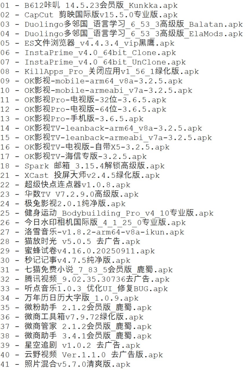 破解软件更新20251106期