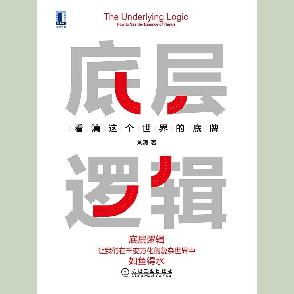 【电子书】底层逻辑 全格式插图 【电子书】底层逻辑 全格式